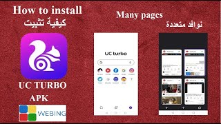How to install UC TURBO كيفية تثبيت screenshot 4