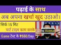 Earn $9/Play | मोबाइल से कमाएं | Work from Home Job No Experience, Part time Game testing Work
