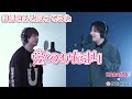 林勇さんと『愛のかたまり』歌ってみた【広瀬いいね】