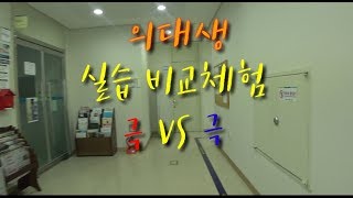 [의대생 브이로그] 병원 실습하는 시기의 QOL은 어느 정도일까? 평소 생활/일정 꾸밈 없이 공개😃