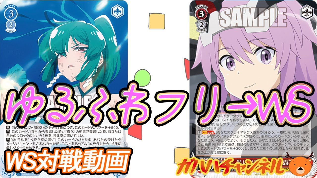 プロセカ8枝　その他パーツ　説明必読 WS】ガハハヴァイス対戦動画第925回 学マス(8電源) VS プロセカ