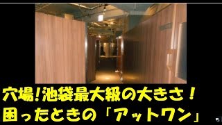 インターネットカフェ個室宿泊レポート池袋