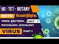 UG : TET - BOTANY - நியமனத்தேர்வு - UNIT - 1 - VIRUS - PART - 1