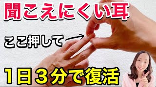 【聴力が復活】たった７秒で耳のあらゆる不調を改善する！血流＆神経を整えて難聴・耳鳴り・めまいを消し去る手もみセラピー