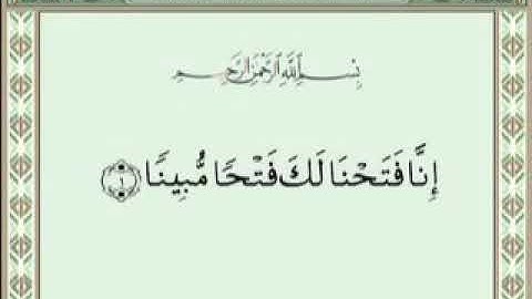 سورة الفتح للقاري عبدالرحمن السديس مكتوبة كاملة