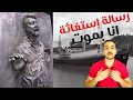 “أنا أموت”.. أكثر قصص الاستغاثة البحرية غموضا ورعبا !!