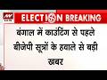West Bengal Election Result 2026: Counting से पहले BJP Candidates का ऐलान Mamata | TMC-BJP | PM Modi