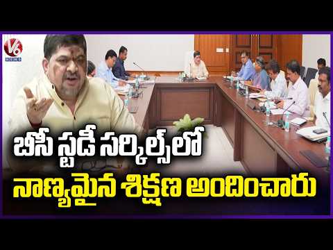 Minister Ponnam Prabhakar Review With Officials On BC Welfare Dept | V6 News - V6NEWSTELUGU