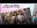 بنات الميتم الموسم الحلقة 17 720P HD 
