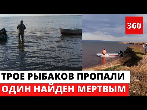 ТРОЕ рыбаков ПРОПАЛИ