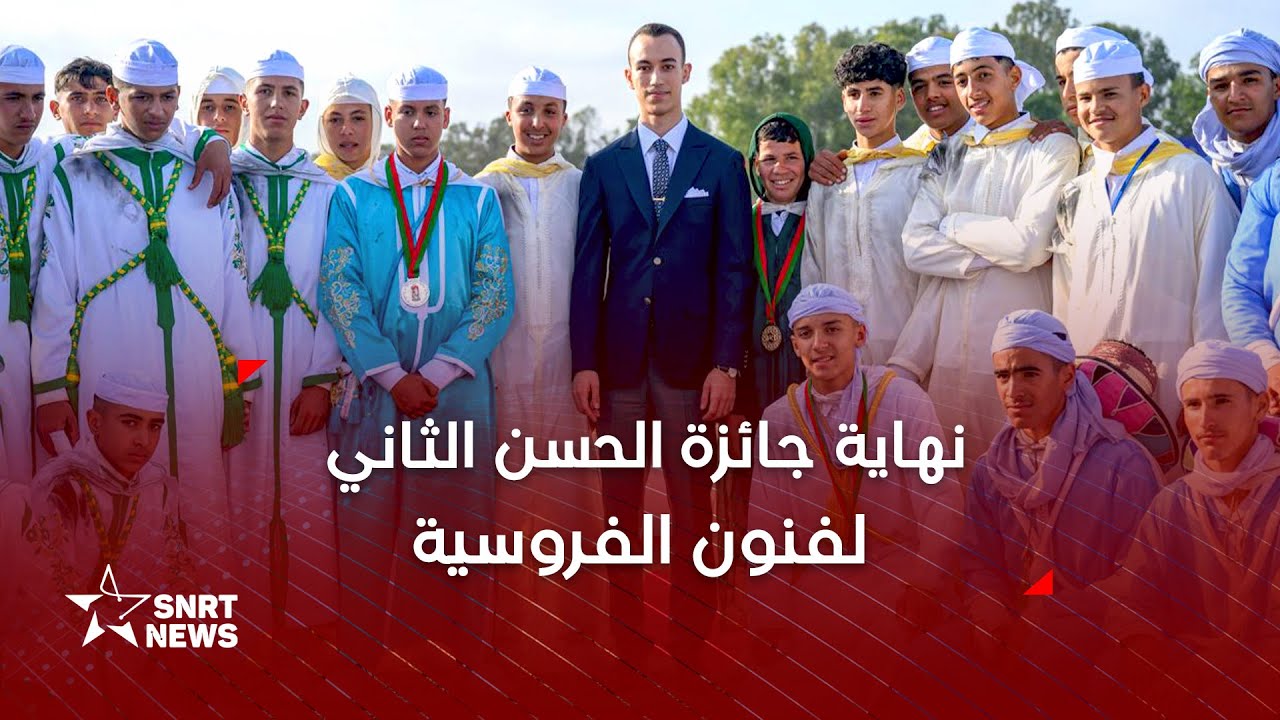 صاحب السمو الملكي ولي العهد الأمير مولاي الحسن يترأس نهاية جائزة الحسن الثاني لفنون الفروسية