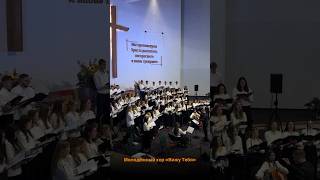 "Вижу Тебя" - Молодежный хор ц.Вифлеем #christianmusic #христианскиепесни #music