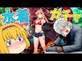 【東方ロストワード】赤魔理沙の水着ガチャ！これは絶対に当たるまで引くしかないね！（ゆっくり実況）part１１５