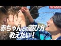 【オフラインラブ】ニースで買ったベイビー達を細部まで見て欲しいんだ