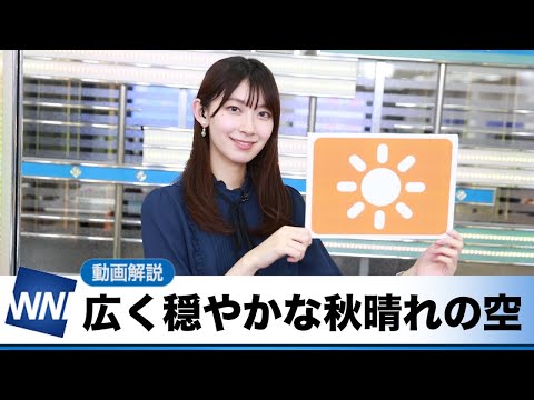 お天気キャスター解説 あす 10月30日(土)の天気