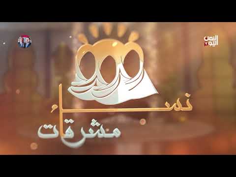 نساء مشرقات (3) | نائلة بنت الفرافصة