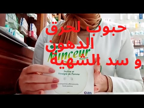 افضل حبوب لحرق الدهون المتراكم في الجسم و كذلك لمن يريد انقاص الوزن