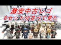 今回のまとめ買いを全部並べて見た レゴ スターウォーズ クレイトでの防戦 75202 LEGO STARWARS Defense of Crait