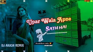Upar Wala Apne Sath hai 😍 Edm Trance Vibration Mix DJ AKASH X DJ GAMHARIA X