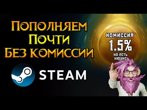 Как быстро пополнить кошелек Steam