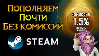 Как быстро пополнить кошелек Steam