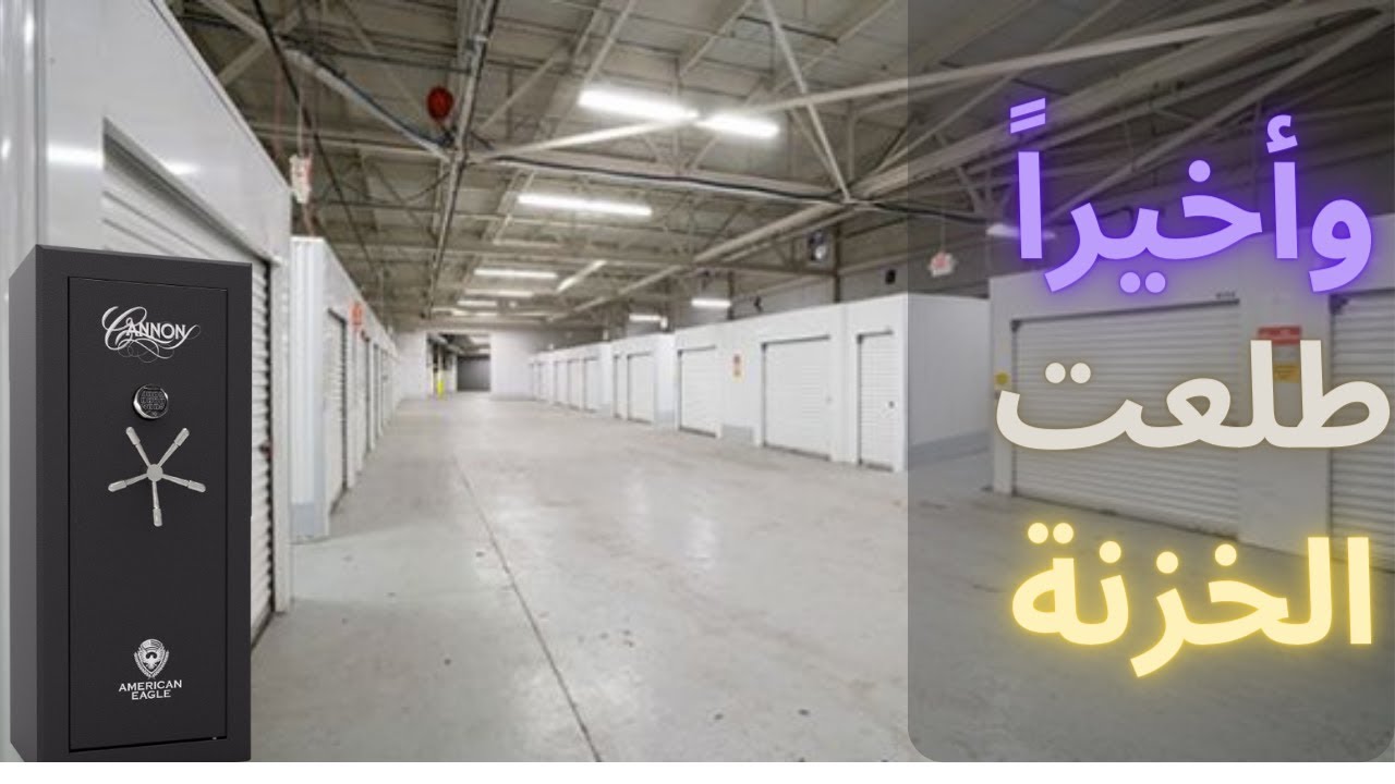 وأخيراً بعد طول انتظار طلع خزنة في هذا المخزن و غراض منوعة