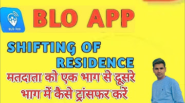 how to fill form 8 for shifting of residence in blo app |how to change Booth no in blo app| #bloapp