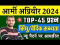 Army Agniveer 2024,Army Agniveer History Gk Question,Army Agniveer Live Class 2024