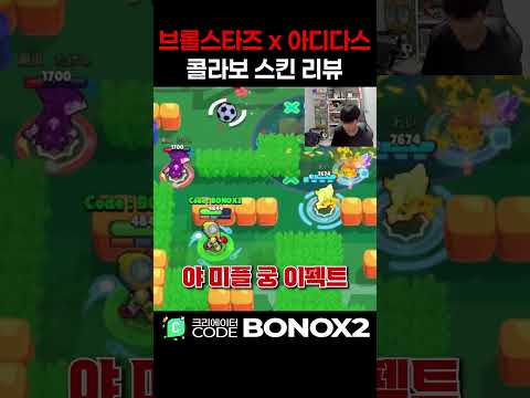 브롤이 아디다스랑 콜라보를 했다고?? thumbnail