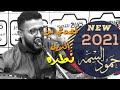 شاهد اقوى جلسه لحجي ماطلبت المستحيل ملك الطرب حمود السمه 2021بصوت ممتاز 