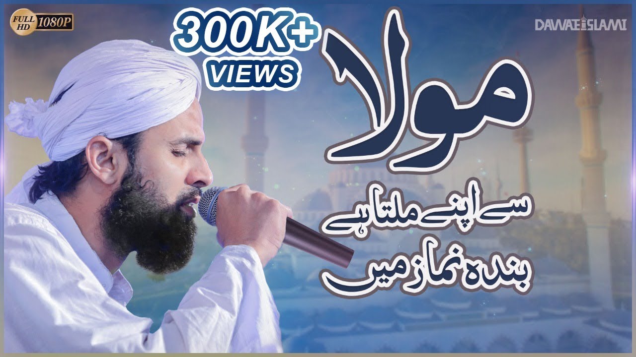 Maula Se Apne Milta Hai Banda Namaz Mein | Junaid Sheikh Attari | New Heart Touching Nasheed 2019