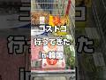 韓国コストコに行ってきて、おやつにナスのジョンを焼きました
