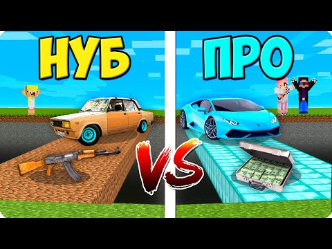 Видео: 🤑МОСТ НУБА ПРОТИВ МОСТ ПРО В МАЙНКРАФТ! ШЕДИ ЛЕСКА И НУБИК MINECRAFT