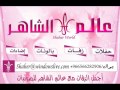 وشلون في طلتك احمد الهرمي وليد كوالتي تب وشلون في طلتك احمد الهرمي وليد كوالتي تب