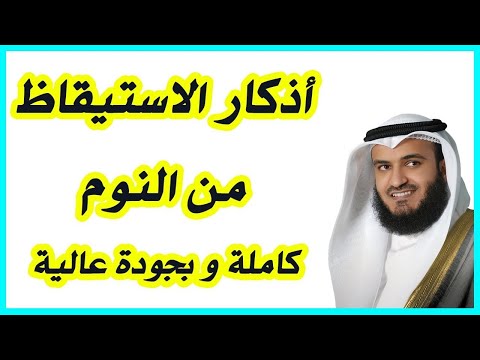 أذكار الاستيقاظ من النوم Adkar 