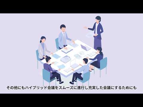 ハイブリッド会議のやり方は？機材や設備の整った貸し会議室がおすすめ