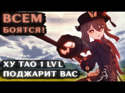 Видео: ПРОЖАРКА ОТ ХУ ТАО #1 (Дейлики. Квесты. Боссы)