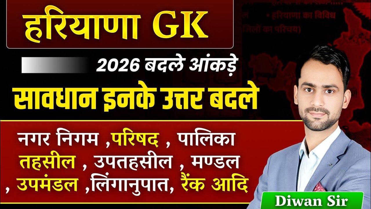 Haryana Gk बदले हुए आंकड़े Data 2026। Current affairs of haryana 