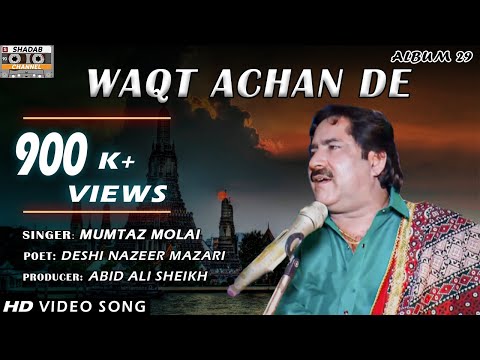 Waqt Achan De | Mumtaz Molai | Album 29 | Shadab Channel