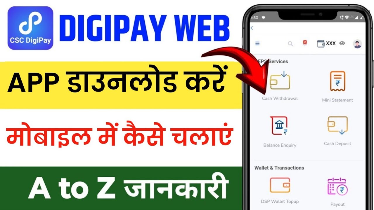 Csc digipay web mobile me kaise chalaye | Digipay web mobile app download kaise kare 2025