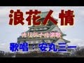浪花人情 (オリジナル作品)