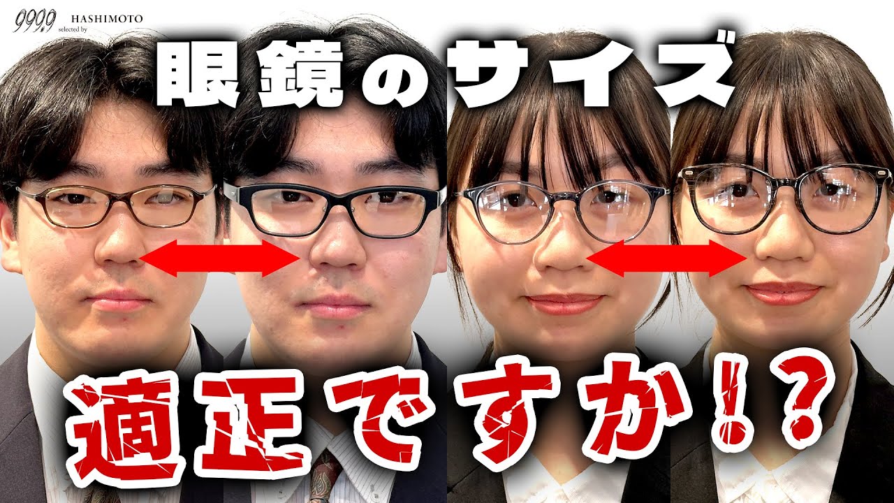 999.9] Are your glasses the right size? How to read frame sizes