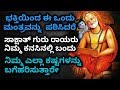 CHANT MIRACLE OF GURU RAGHAVENDRA SWAMI MANTRA  FOR ALL PROBLEMS |mantralayam|