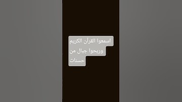 #راحة_نفسية #تلاوة_خاشعة #قرآن #لايك #قران_كريم