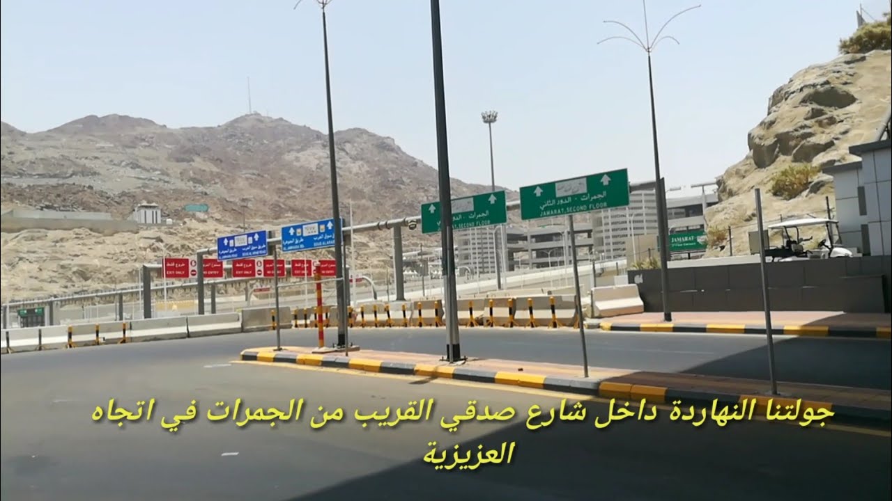 تغطية شارع صدقي في اتجاه حي العزيزية بالقرب من المشاعر