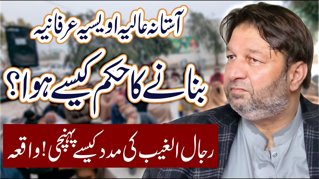 Astana Aaliya Owaisia Irfania Banane Ka Hukm - Rijal Ul Ghaib Se Madad - Rohani Spiritual Waqia