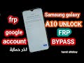 حذف حساب جوجل اخر حماية SAMSUNG GALAXY A10 UNLOCK FRP BYPASS GOOGL ACCOUNT without pc