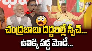 Chandrababu Superb Speech On Modi | Prajagalam Public Meeting | TDP Janasena BJP Alliance |Wild Wolf