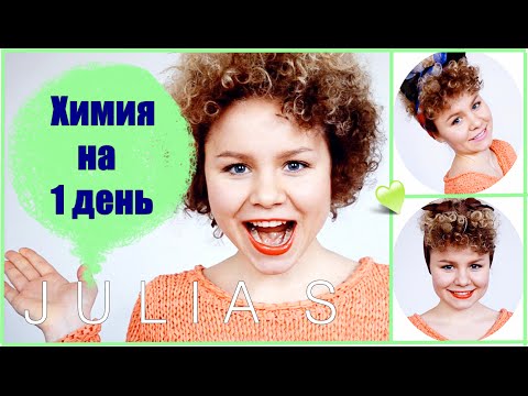 Как сделать афро кудри?(Мелкие кудри от корней) Как сделать афро кудри?(Мелкие кудри от корней)