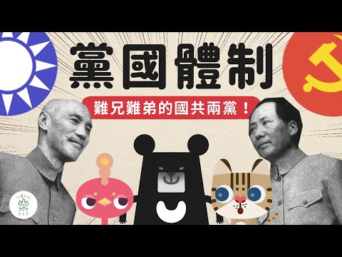 毛澤東也曾是國民黨員！國共兩黨的愛恨情仇-《動畫世界史中國篇》EP6｜臺灣吧TaiwanBar